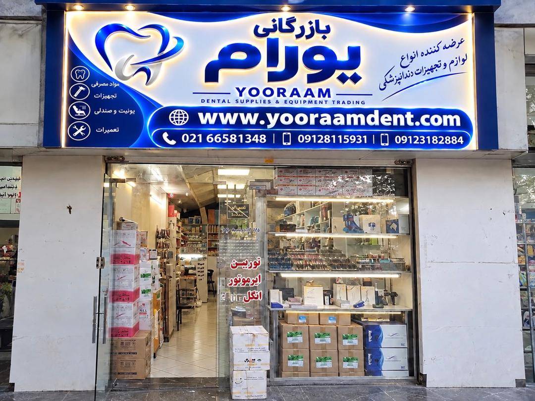 یورام دنت